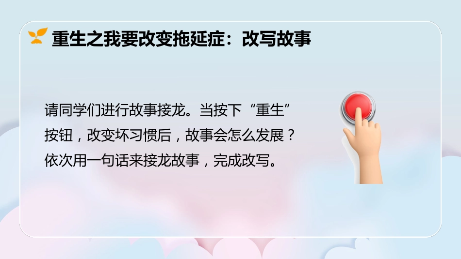 【心理教育】【初一】七年级主题班会:习惯成自然心理课_第4页