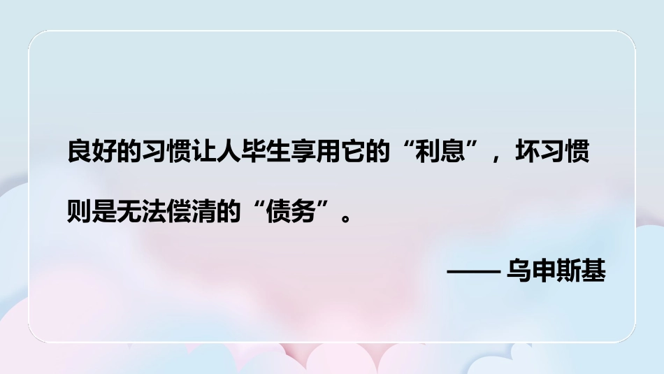 【心理教育】【初一】七年级主题班会:习惯成自然心理课_第5页