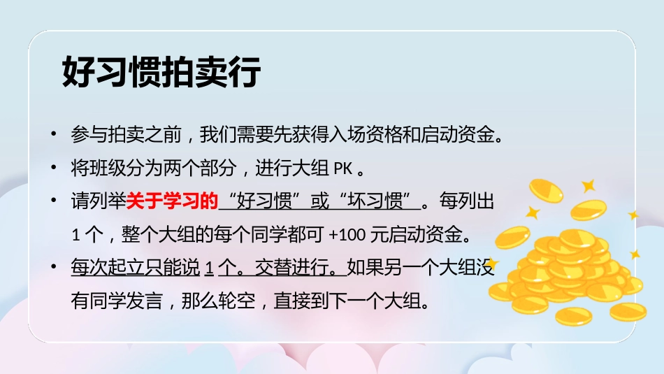 【心理教育】【初一】七年级主题班会:习惯成自然心理课_第6页