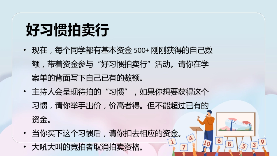 【心理教育】【初一】七年级主题班会:习惯成自然心理课_第7页