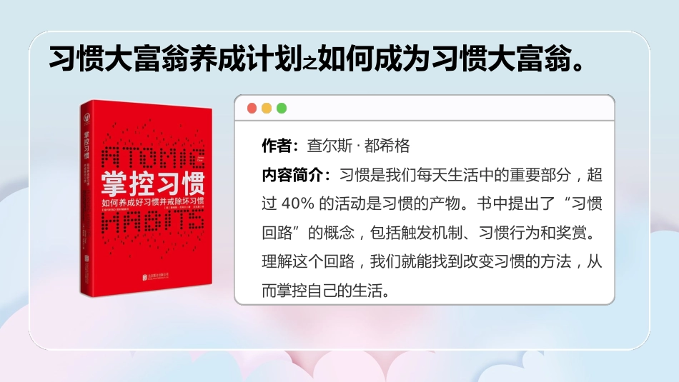 【心理教育】【初一】七年级主题班会:习惯成自然心理课_第9页