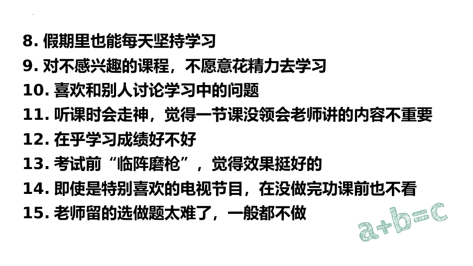 【高一】【励志】上学期《明确目标找方法,自律成就新梦想》主题班会_第4页