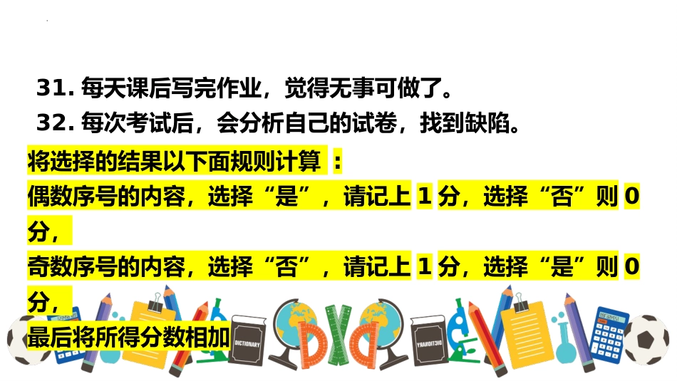 【高一】【励志】上学期《明确目标找方法,自律成就新梦想》主题班会_第7页