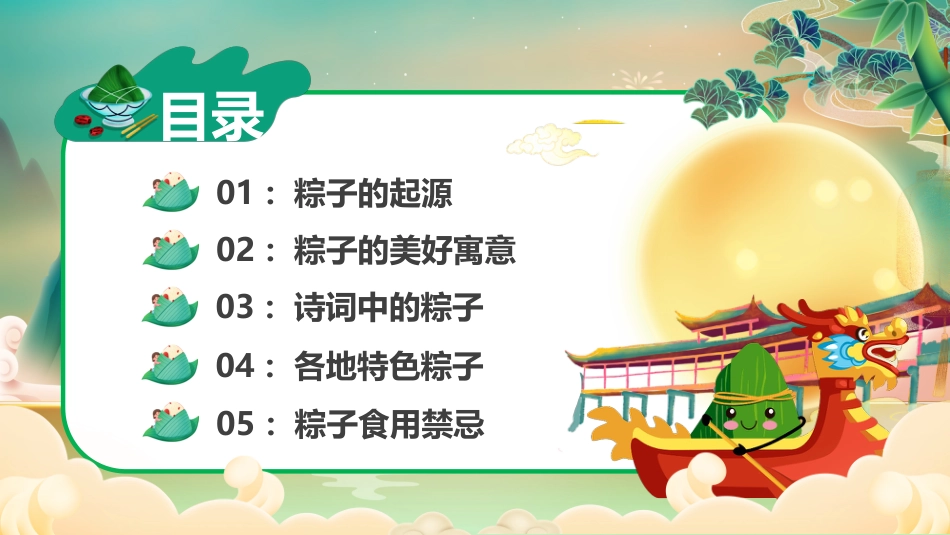 精选端午节 (7)_第2页