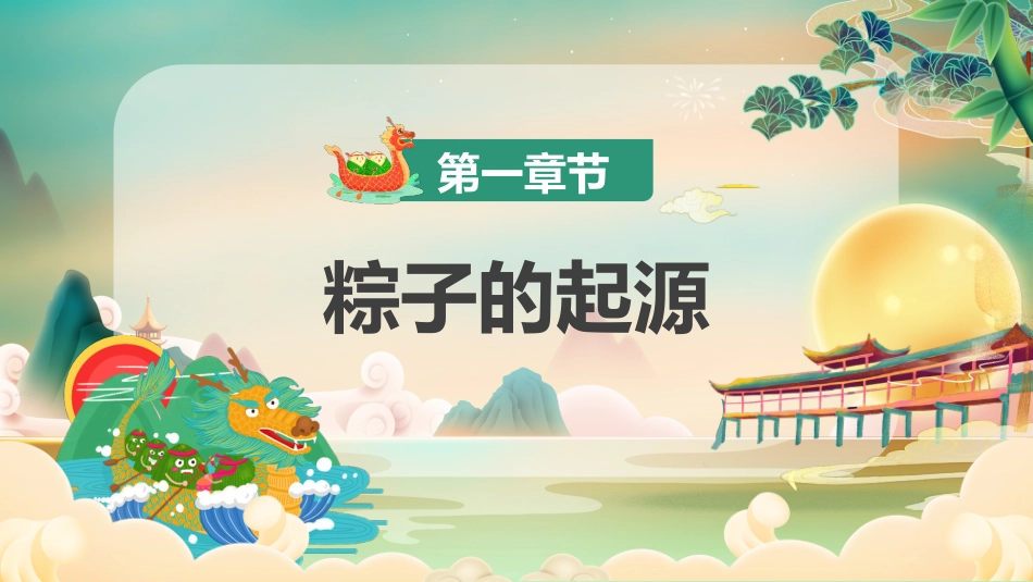 精选端午节 (7)_第3页