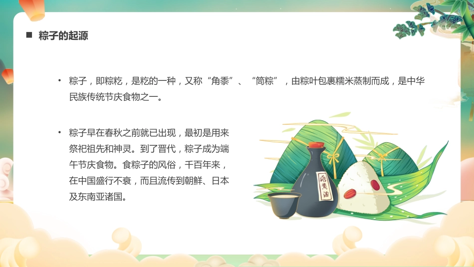 精选端午节 (7)_第4页