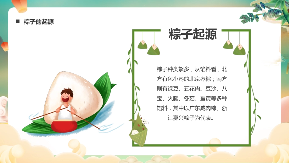 精选端午节 (7)_第5页