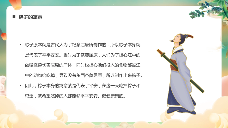 精选端午节 (7)_第9页