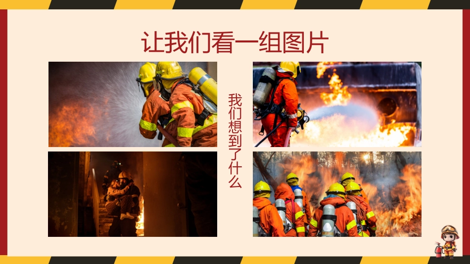 12.2024年中小学全国消防安全教育PPT(二)_第3页