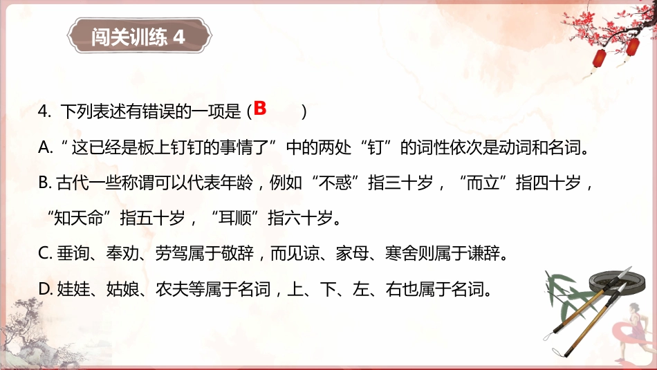 【通用】【学法班会】如何写好作文开头结尾_第5页