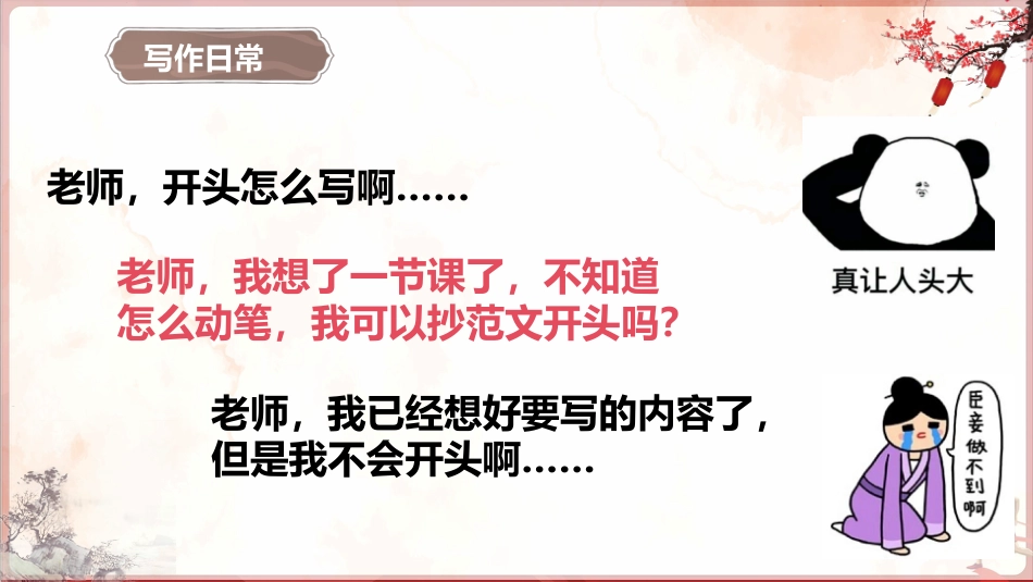 【通用】【学法班会】如何写好作文开头结尾_第8页