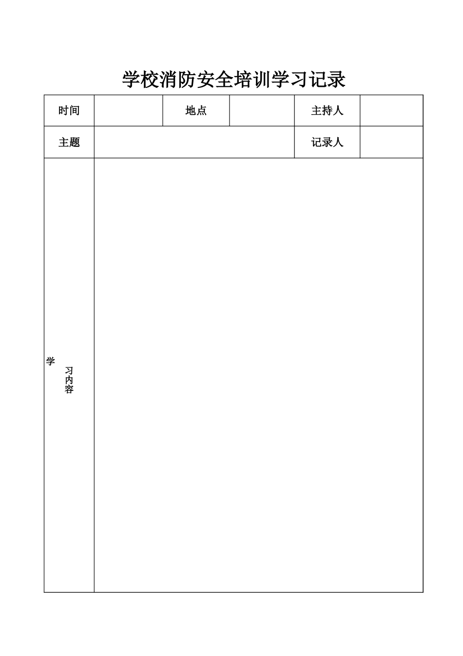 10.消防安全培训学习记录_第1页
