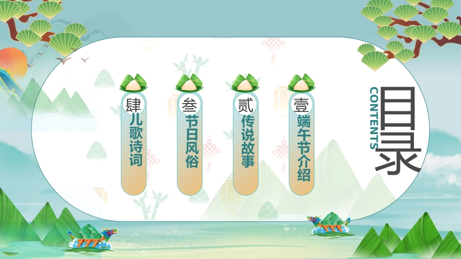 精选端午节 (21)_第2页
