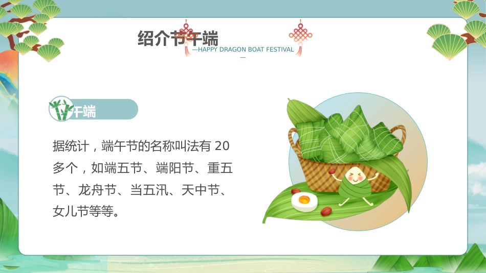 精选端午节 (21)_第4页
