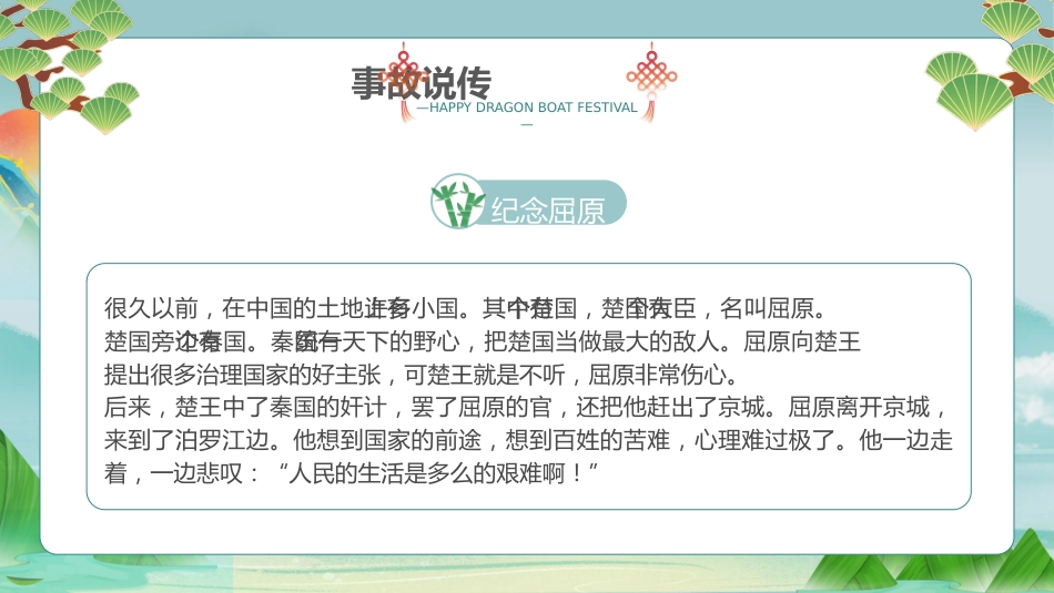 精选端午节 (21)_第9页