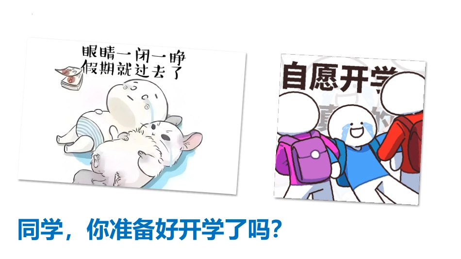 【高二】秋季开学第一课班会课件:启航高二,把握未来_第1页