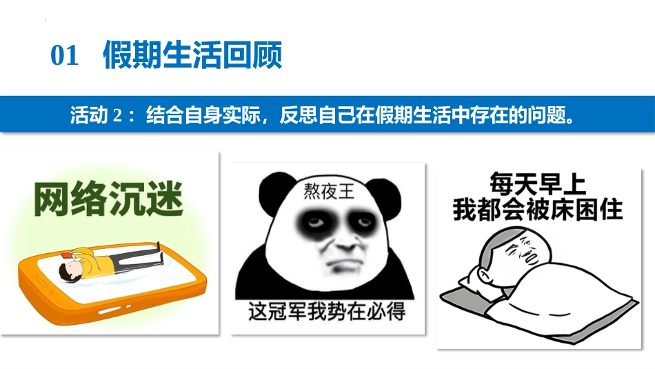 【高二】秋季开学第一课班会课件:启航高二,把握未来_第5页