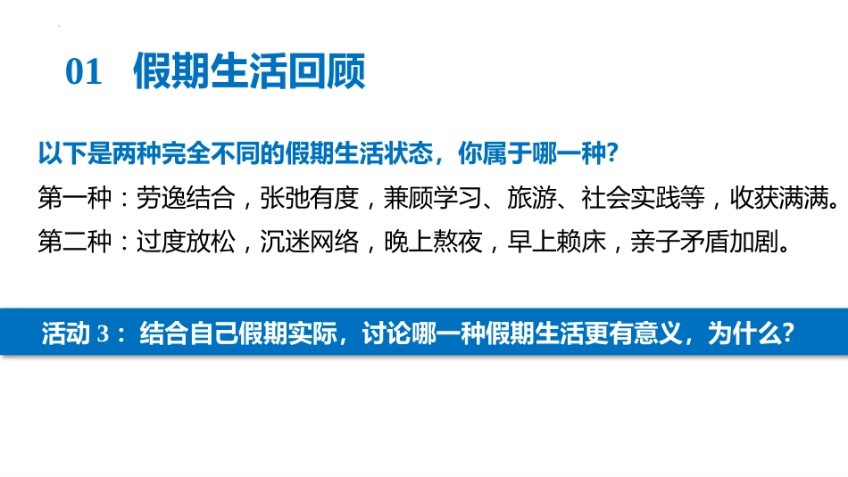 【高二】秋季开学第一课班会课件:启航高二,把握未来_第6页