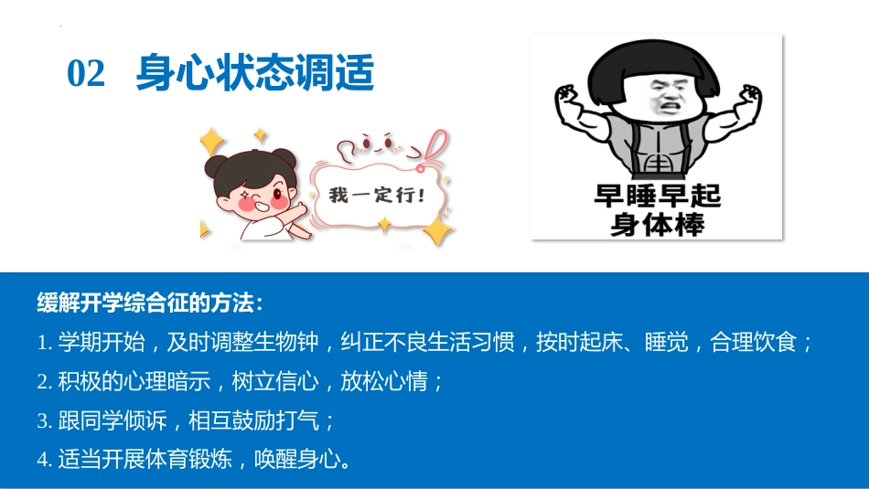 【高二】秋季开学第一课班会课件:启航高二,把握未来_第9页