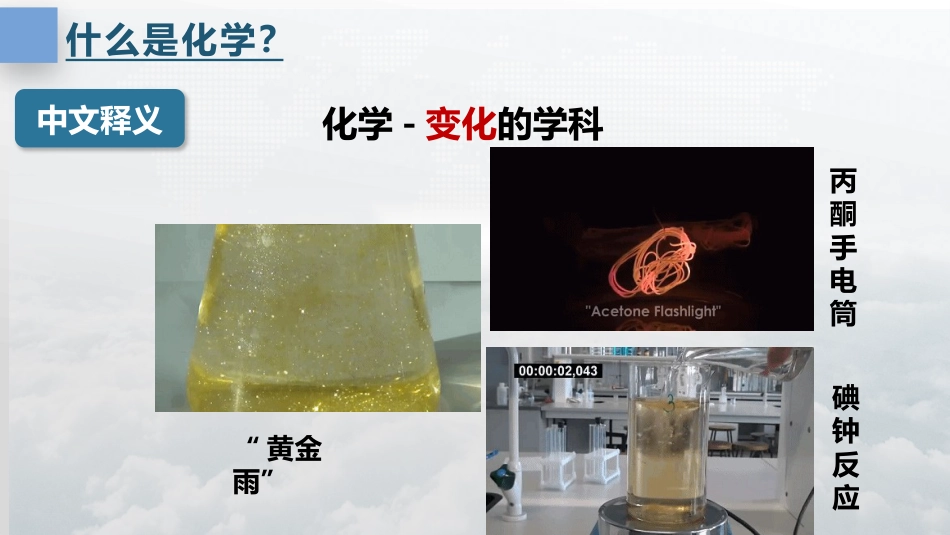 人教版【高一】化学开学第一课_第5页