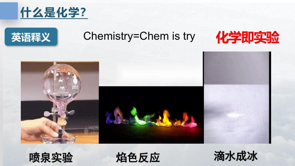 人教版【高一】化学开学第一课_第6页