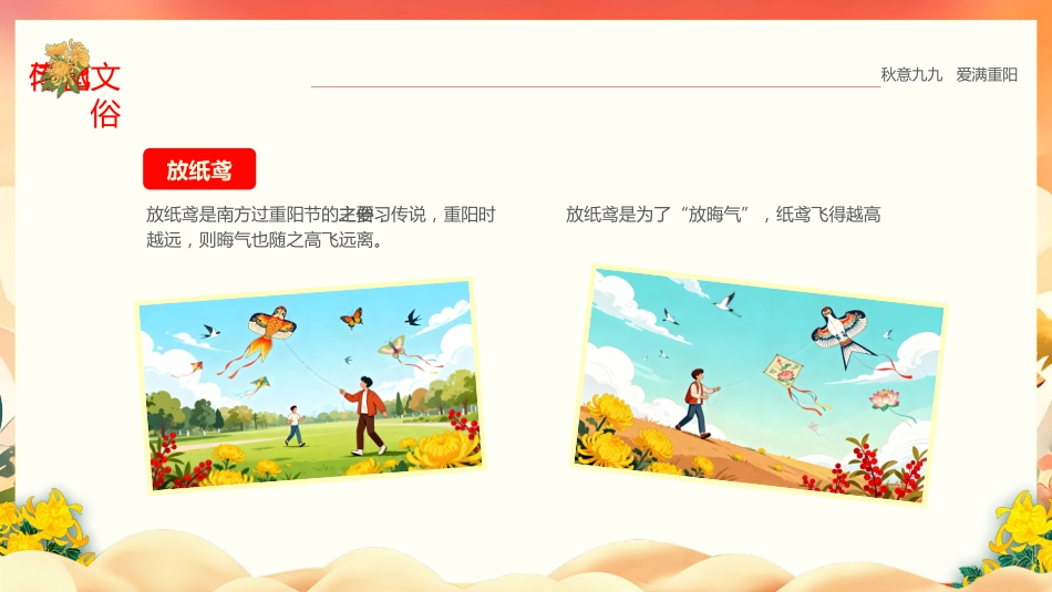 【通用】【感恩教育】传统节日重阳节主题班会:秋意九九 爱满重阳_第9页