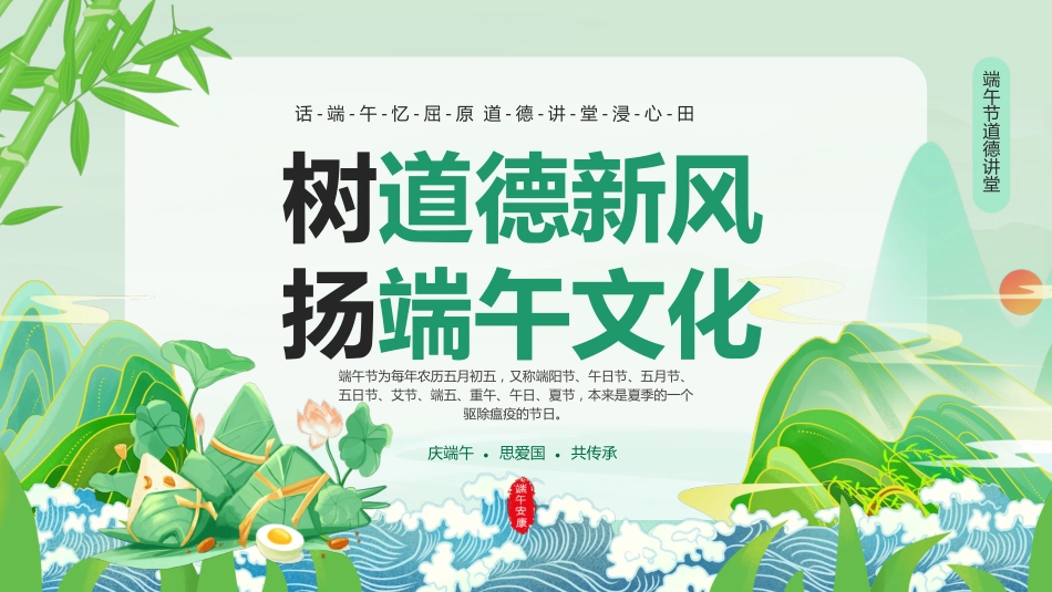 精选端午节 (22)_第1页