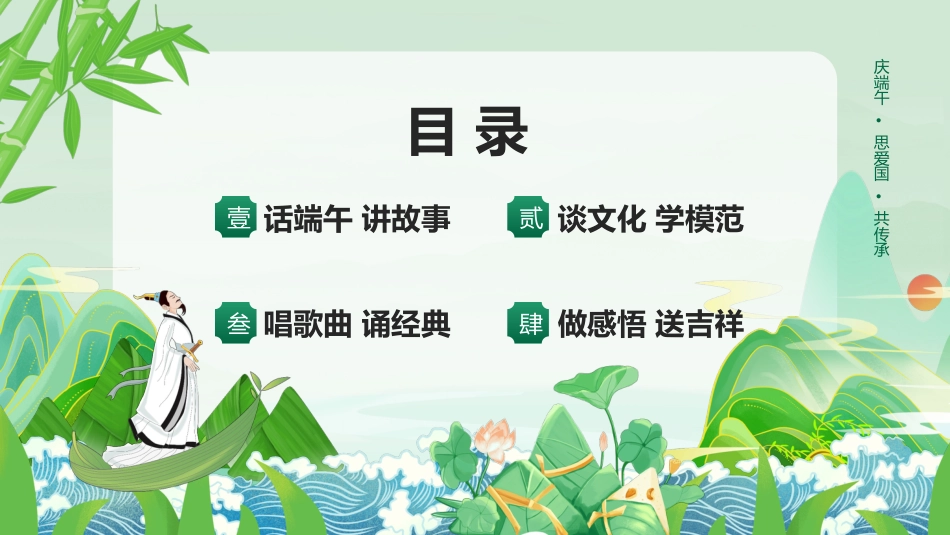 精选端午节 (22)_第2页