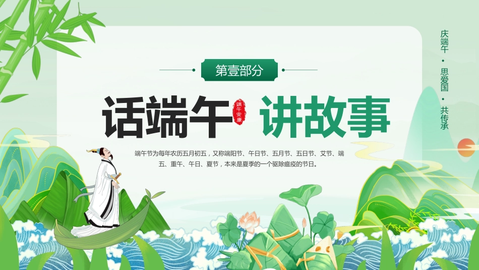 精选端午节 (22)_第3页