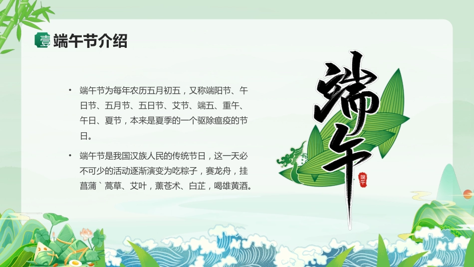 精选端午节 (22)_第4页