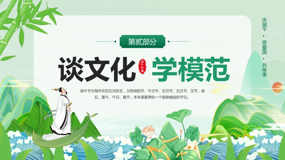 精选端午节 (22)_第9页