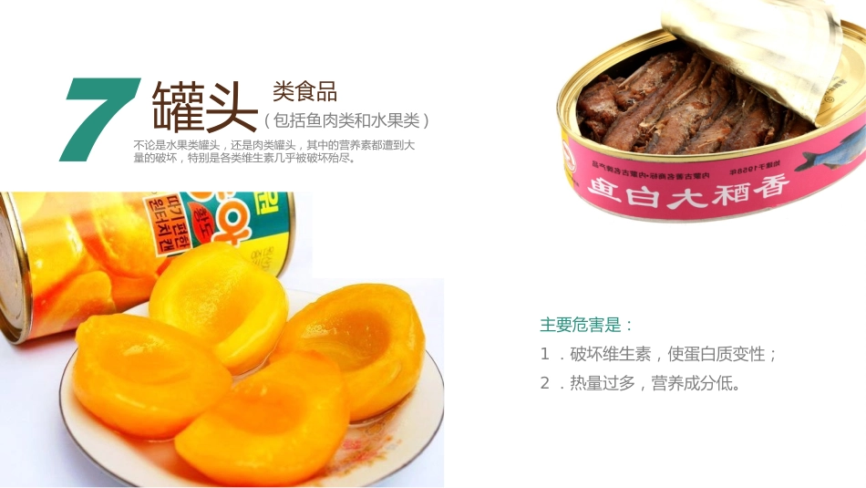 食品安全班会课件_第10页