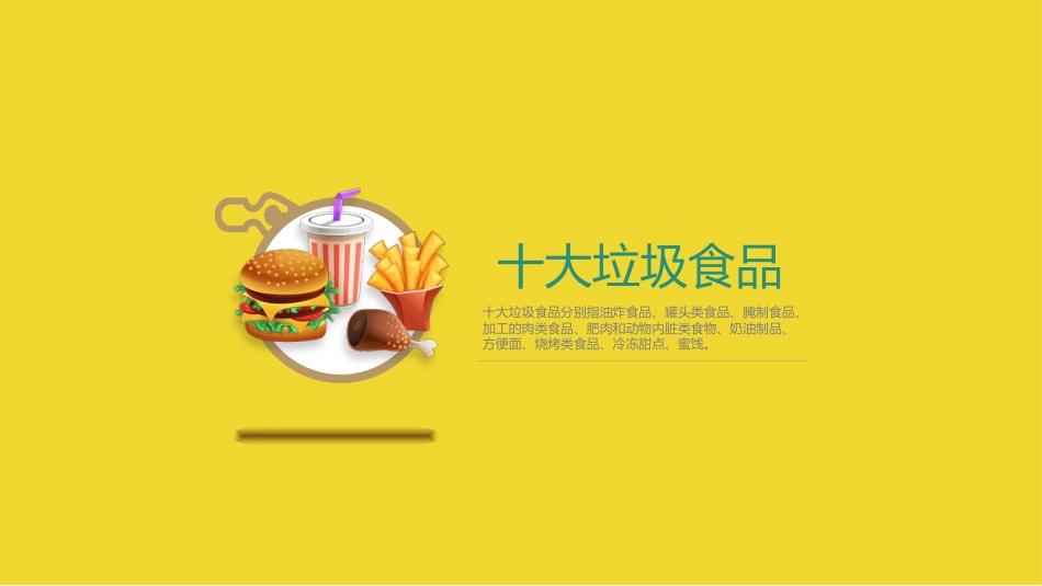 食品安全班会课件_第3页