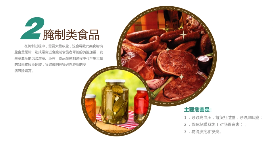 食品安全班会课件_第5页