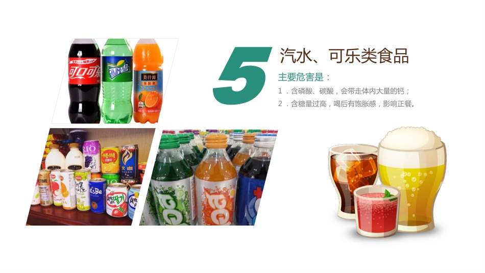 食品安全班会课件_第8页