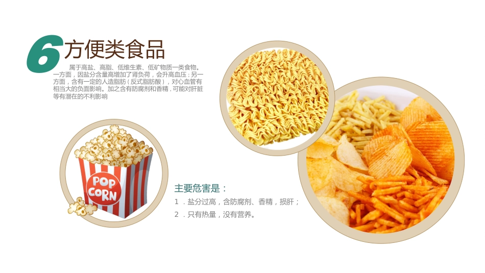 食品安全班会课件_第9页