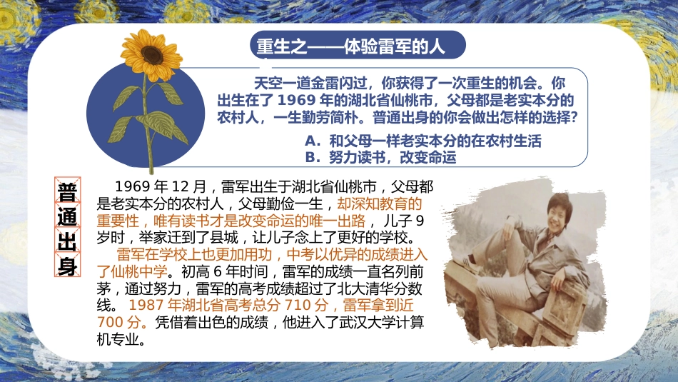 【梦想励志主题班会】雷军的爽文人生_第3页