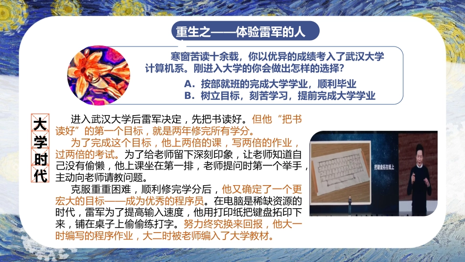 【梦想励志主题班会】雷军的爽文人生_第4页