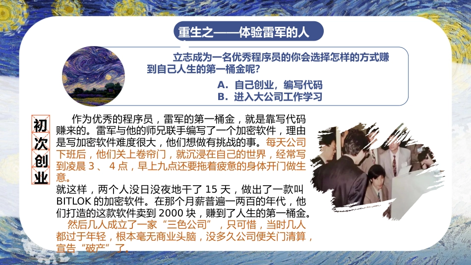 【梦想励志主题班会】雷军的爽文人生_第5页
