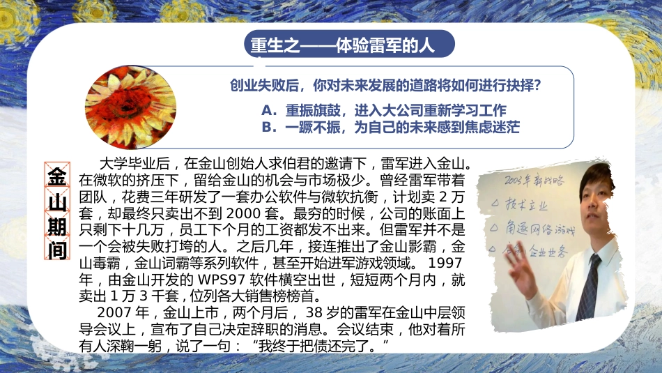 【梦想励志主题班会】雷军的爽文人生_第6页