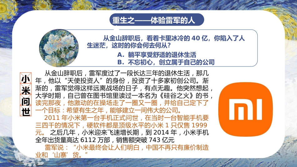 【梦想励志主题班会】雷军的爽文人生_第7页