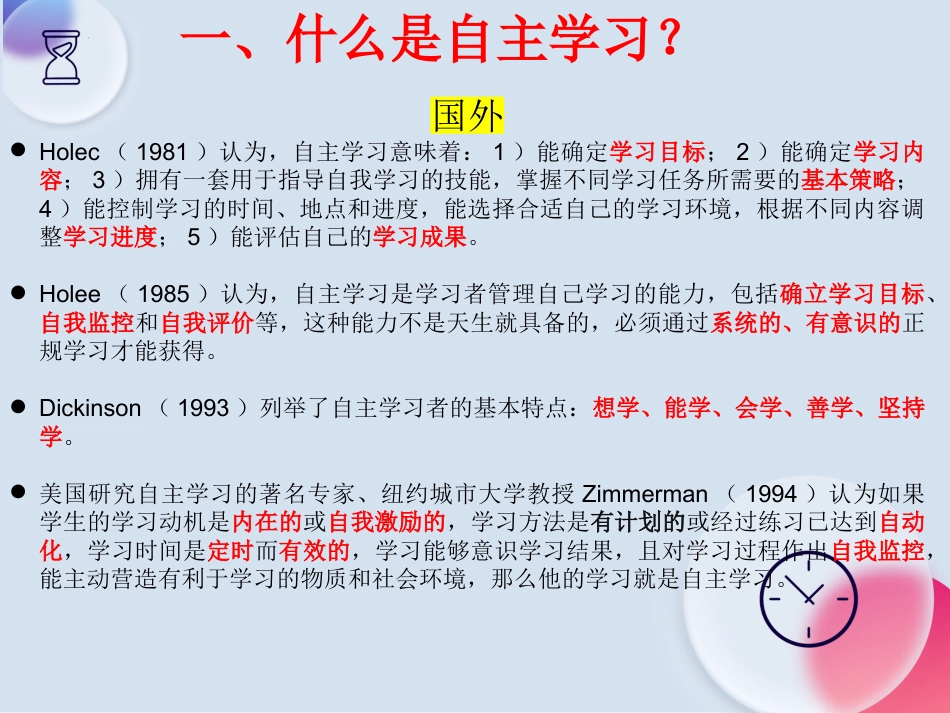 新形势下,高中生如何利用双休高效开展自主学习 课件-高中心理健康主题班会_第3页