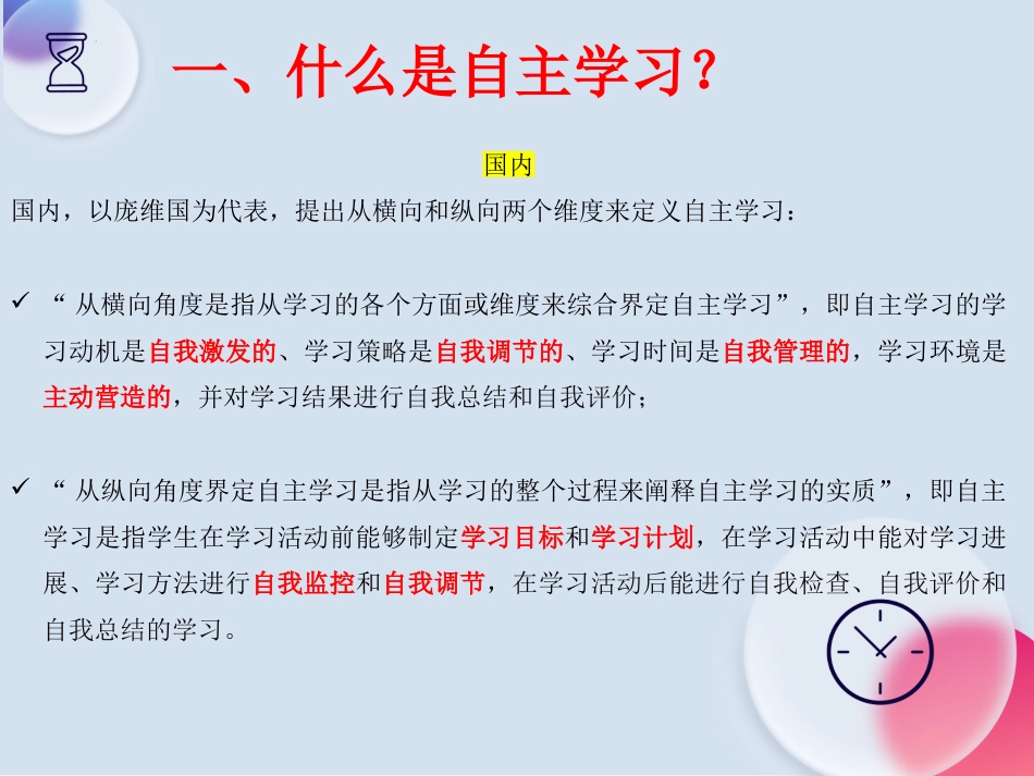 新形势下,高中生如何利用双休高效开展自主学习 课件-高中心理健康主题班会_第4页