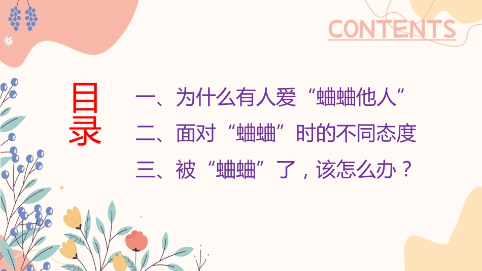 【交友班会】远离“背后蛐蛐”_第5页