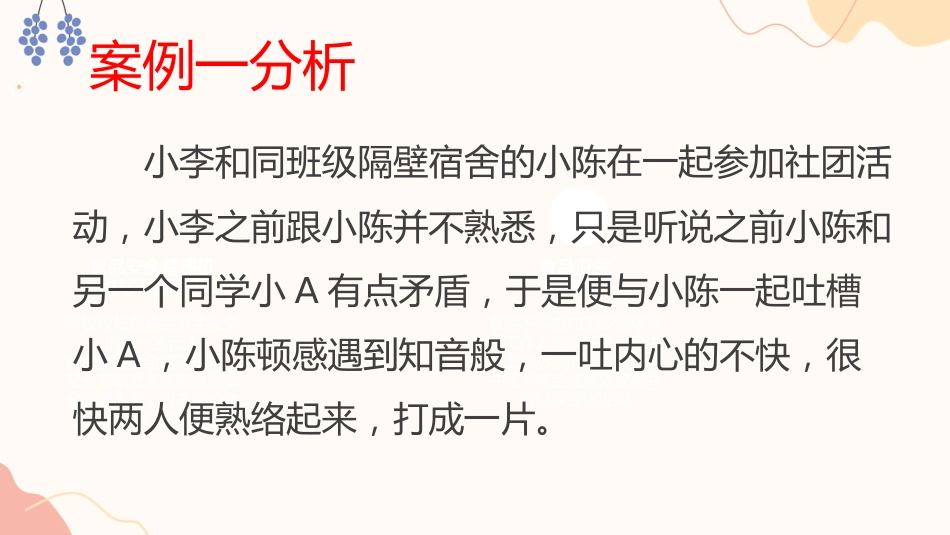 【交友班会】远离“背后蛐蛐”_第7页