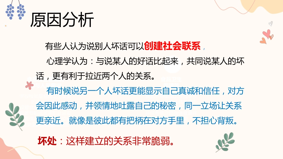 【交友班会】远离“背后蛐蛐”_第8页