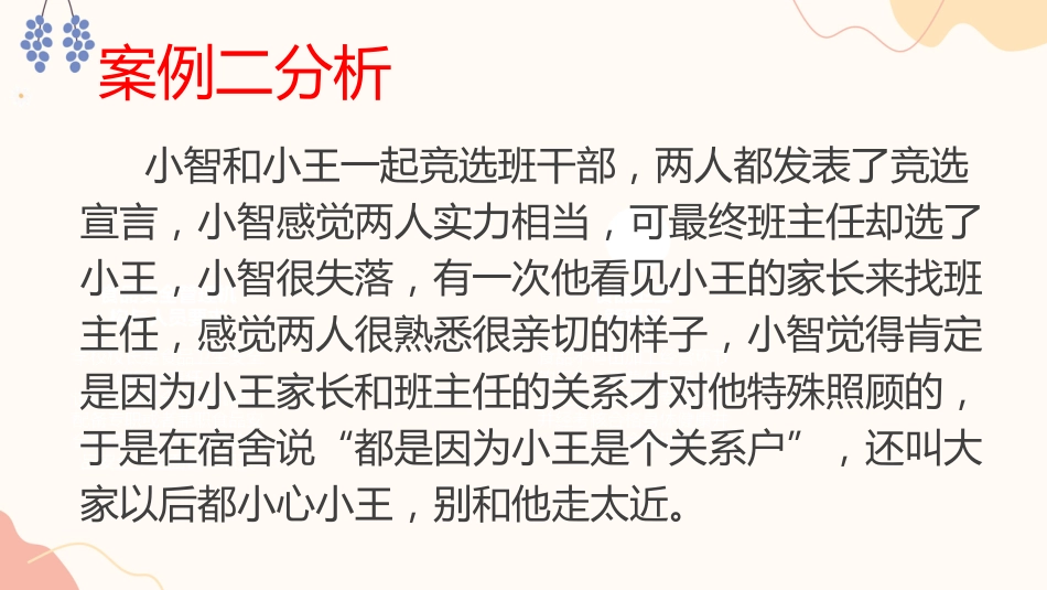 【交友班会】远离“背后蛐蛐”_第9页