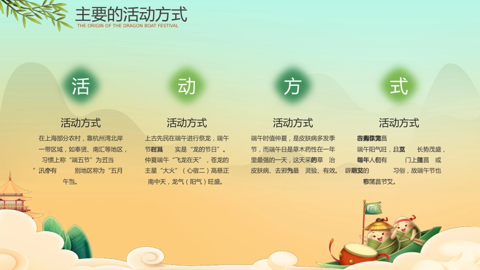 精选端午节 (17)_第10页