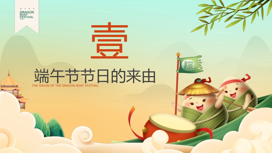 精选端午节 (17)_第2页