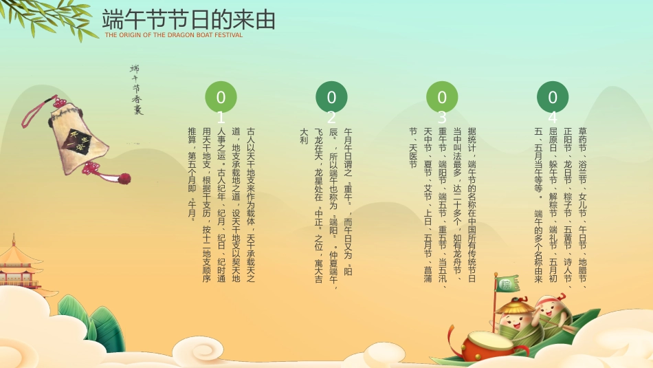 精选端午节 (17)_第4页